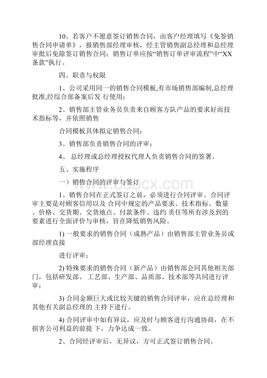 销售人员合同管理.docx_第2页