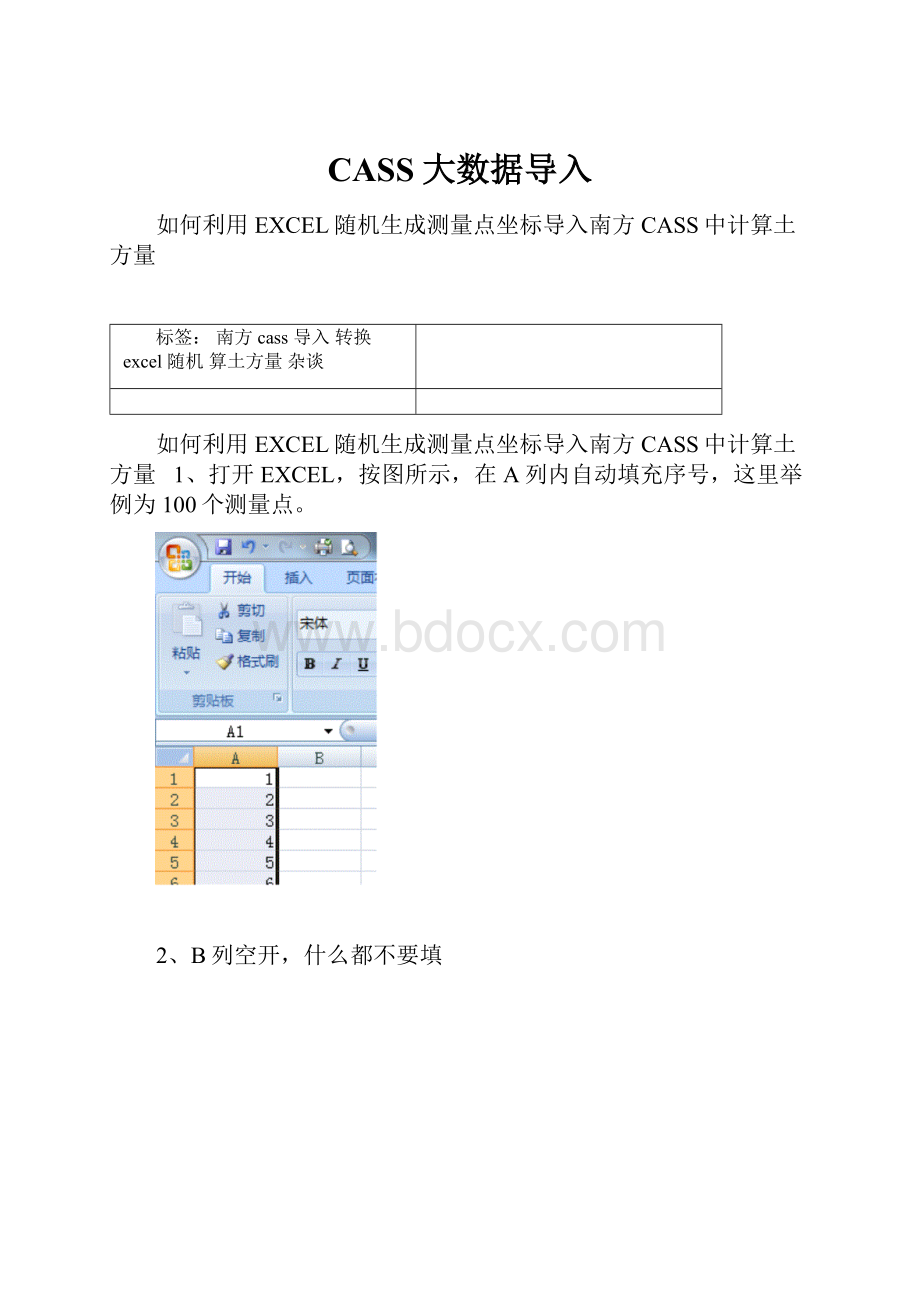 CASS大数据导入.docx_第1页