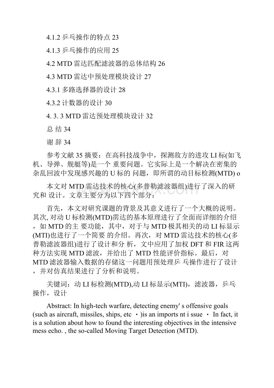 MTD雷达中多普勒滤波器组的设计与实现.docx_第2页