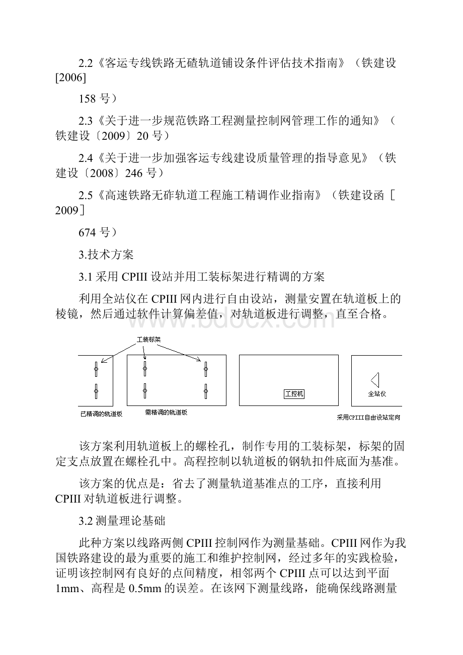 轨道板精调作业指导书.docx_第2页