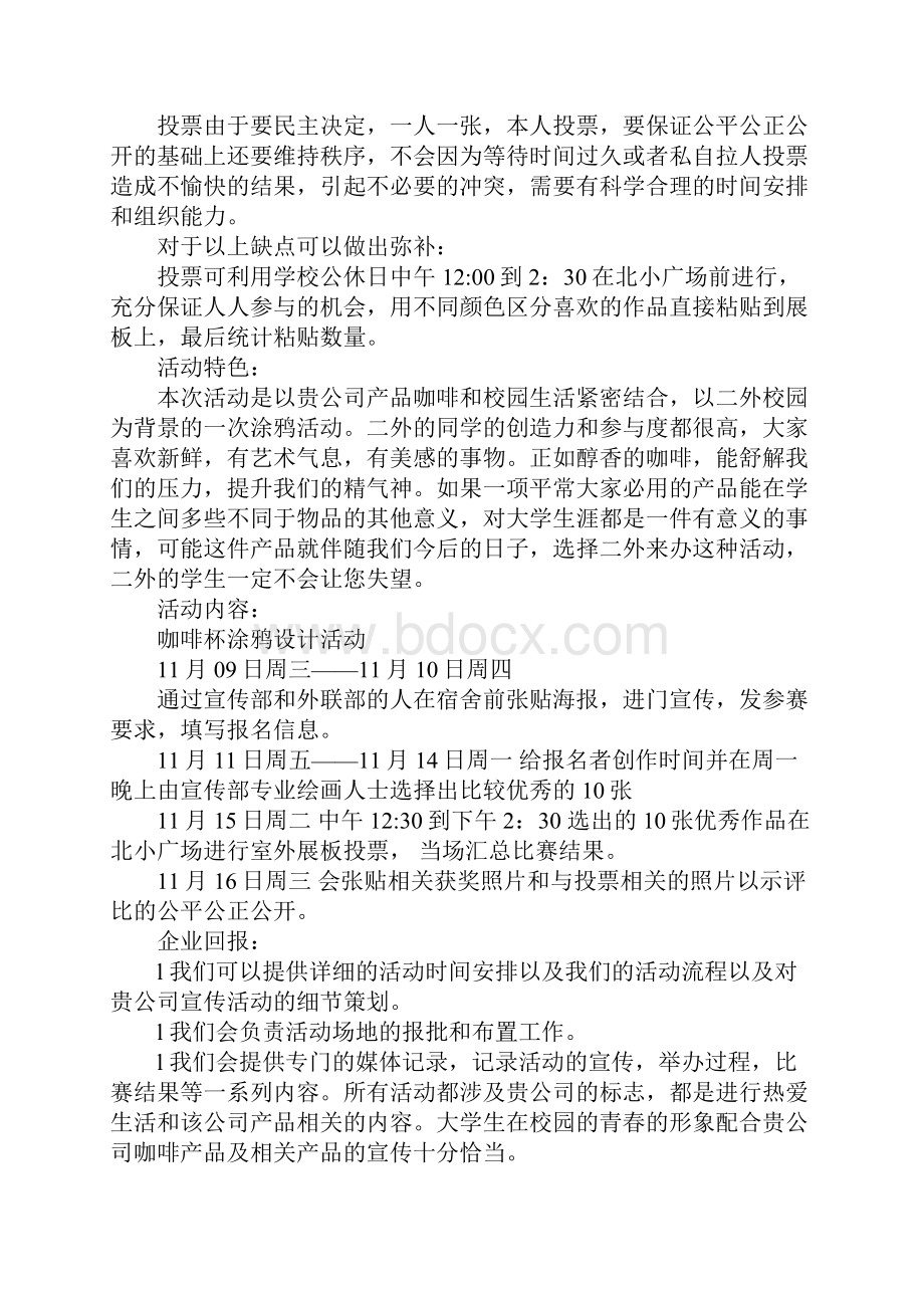 涂鸦主题校园活动策划书.docx_第2页