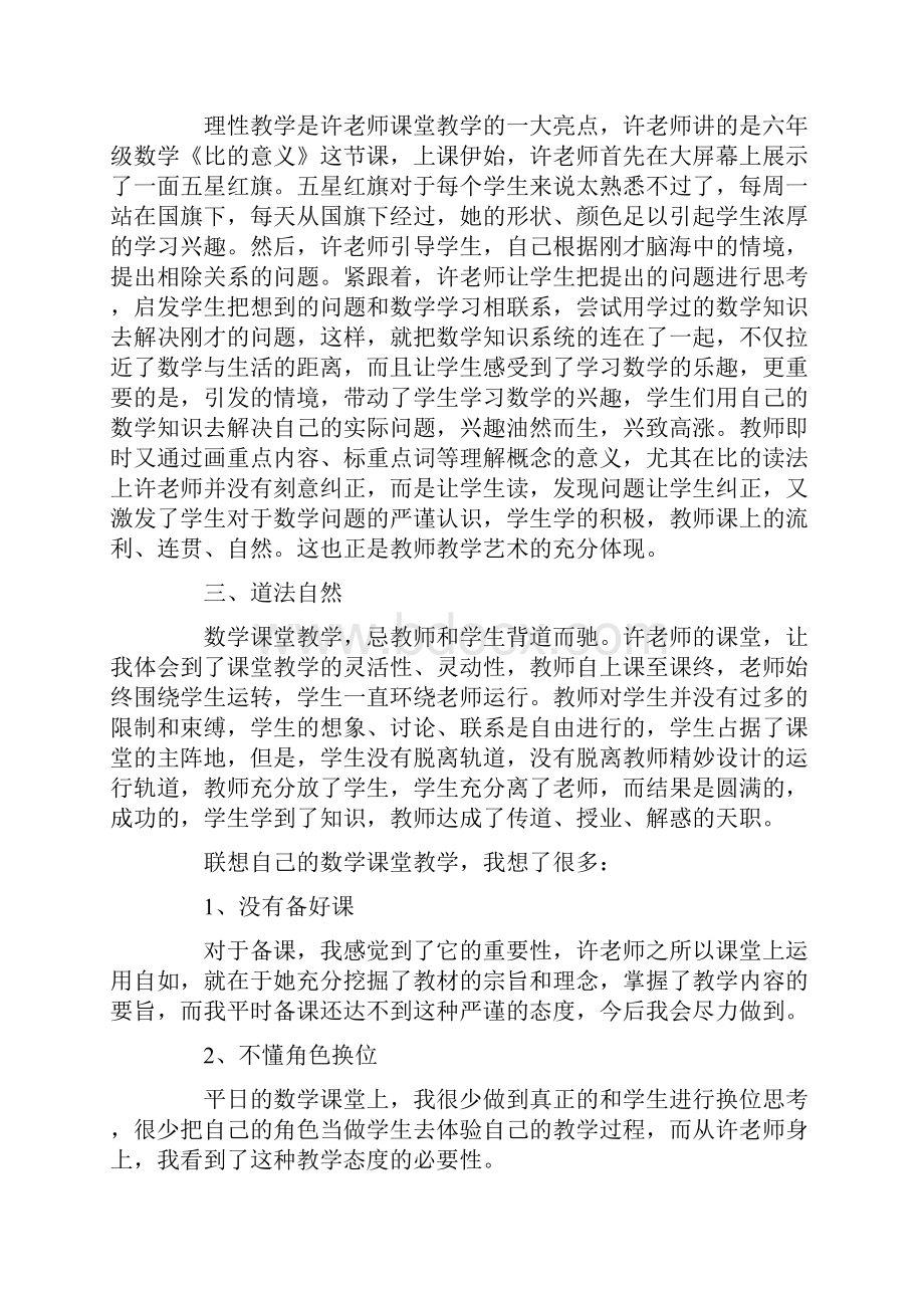 心得体会 数学听课心得体会3篇.docx_第3页