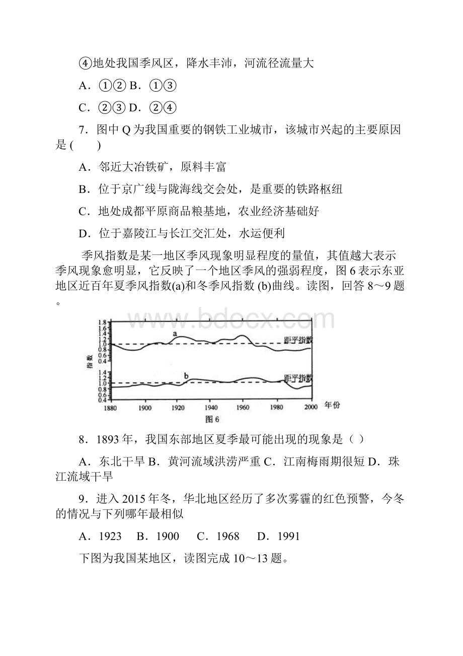 学年河南省三门峡市高二下学期期末考试地理试题.docx_第3页