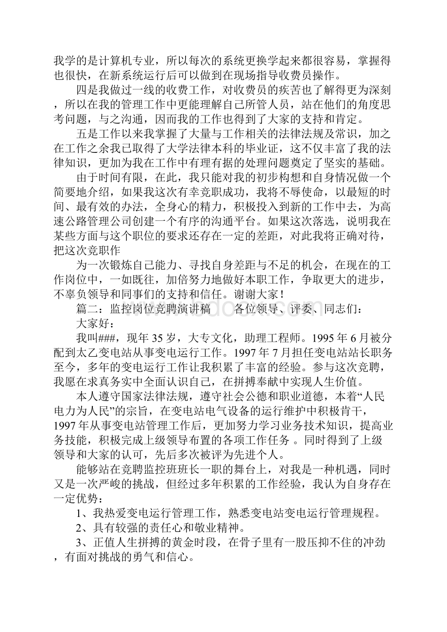 监控岗位竞聘演讲稿.docx_第3页