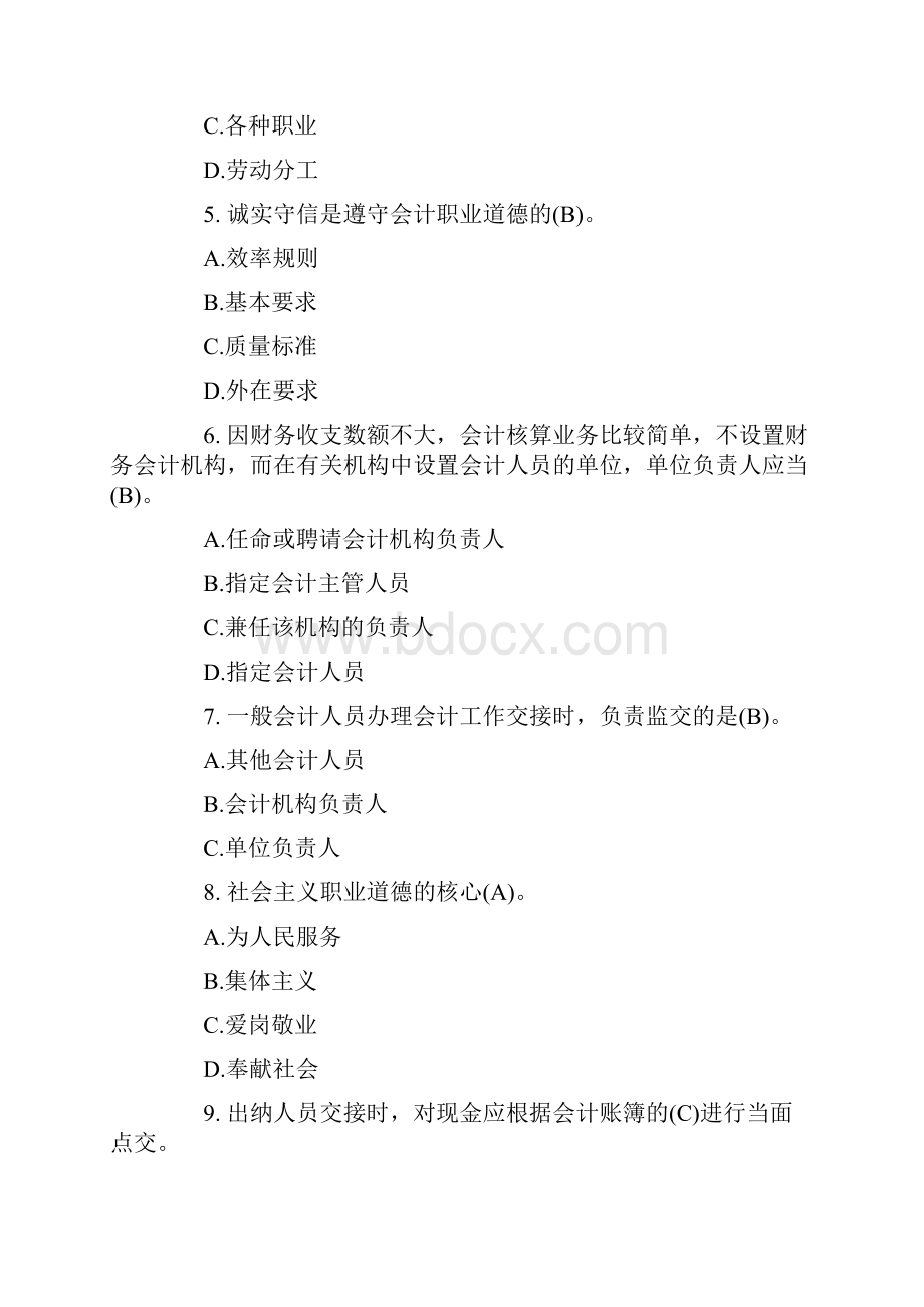 09年会计考试财经法规北京试题1.docx_第2页