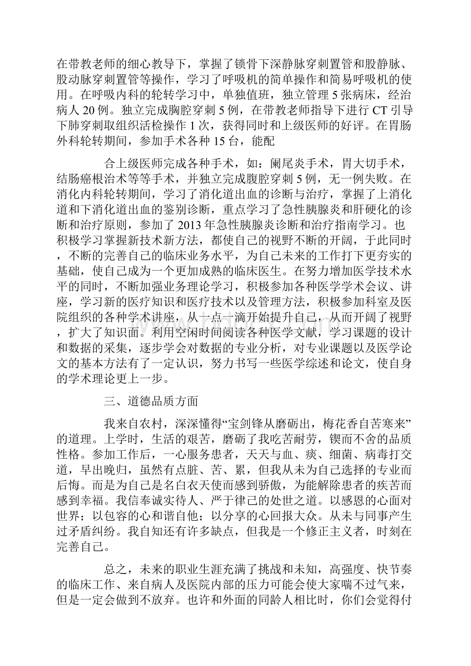 规培医师年度总结.docx_第2页