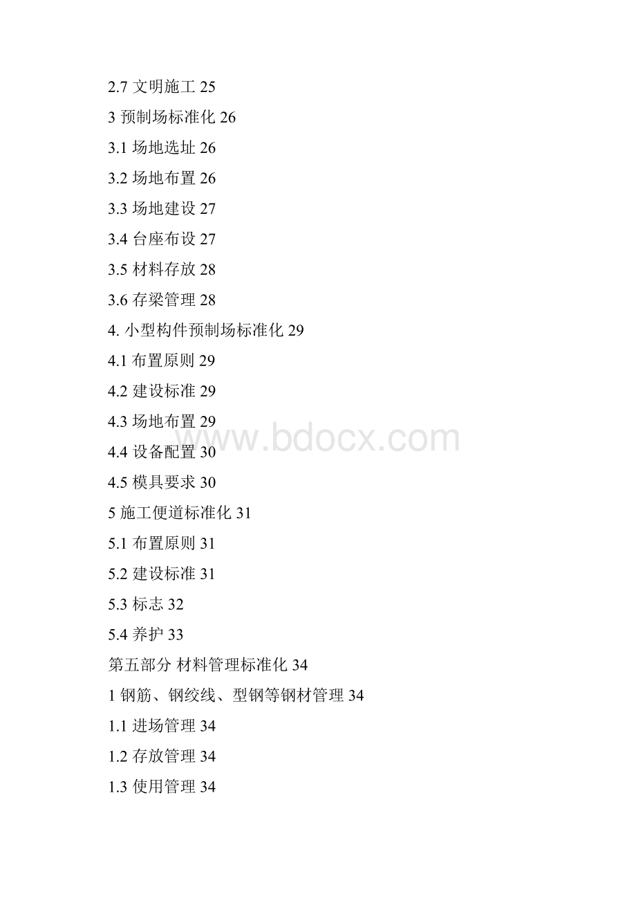 《全省干线公路建设标准化管理实施办法》.docx_第3页