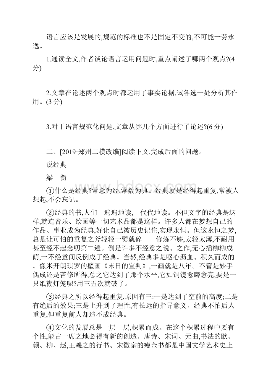 名师整理最新部编人教版语文中考专题复习《议论文阅读》满分训练含答案.docx_第3页