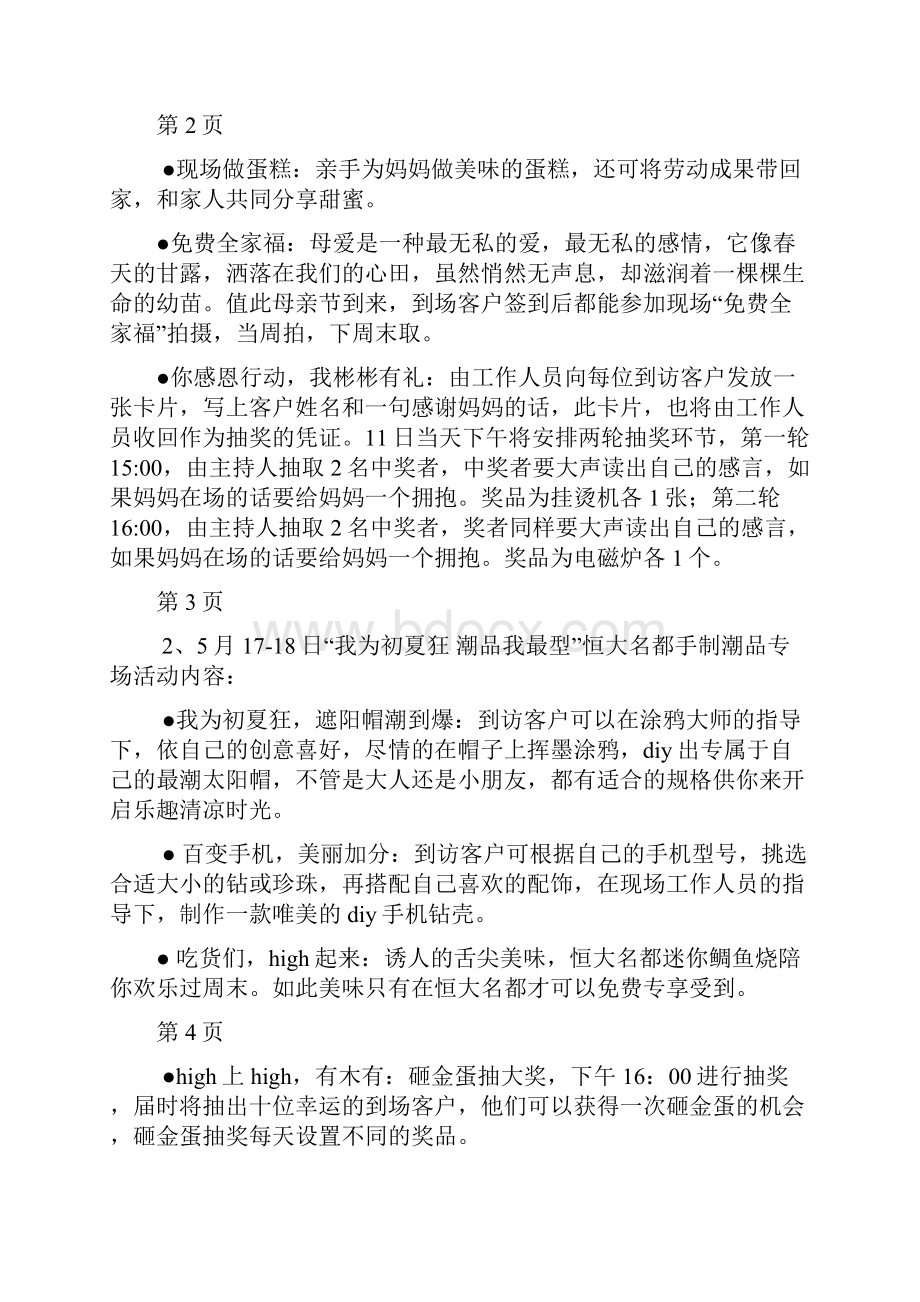 售楼处暖场活动方案.docx_第3页