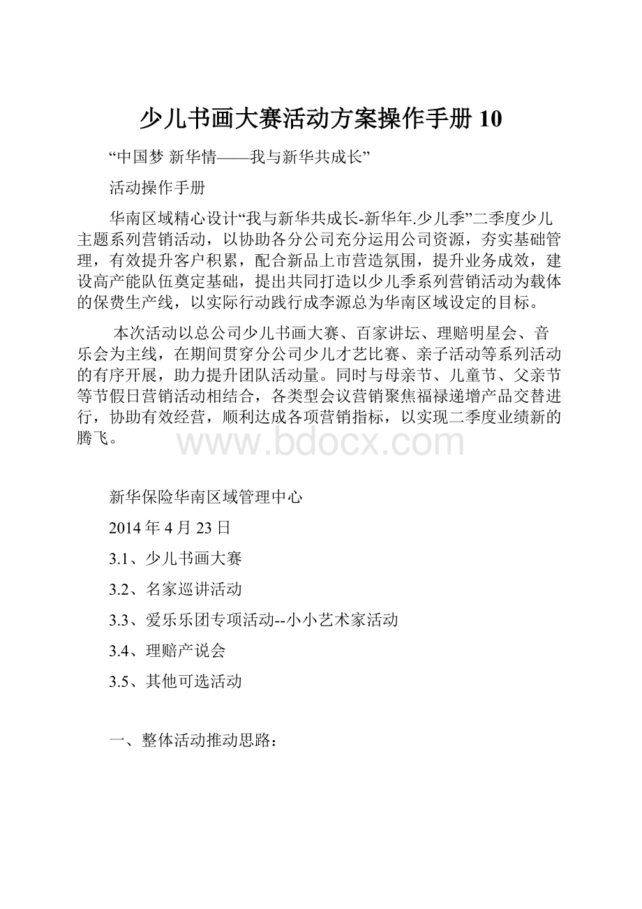 少儿书画大赛活动方案操作手册10.docx_第1页