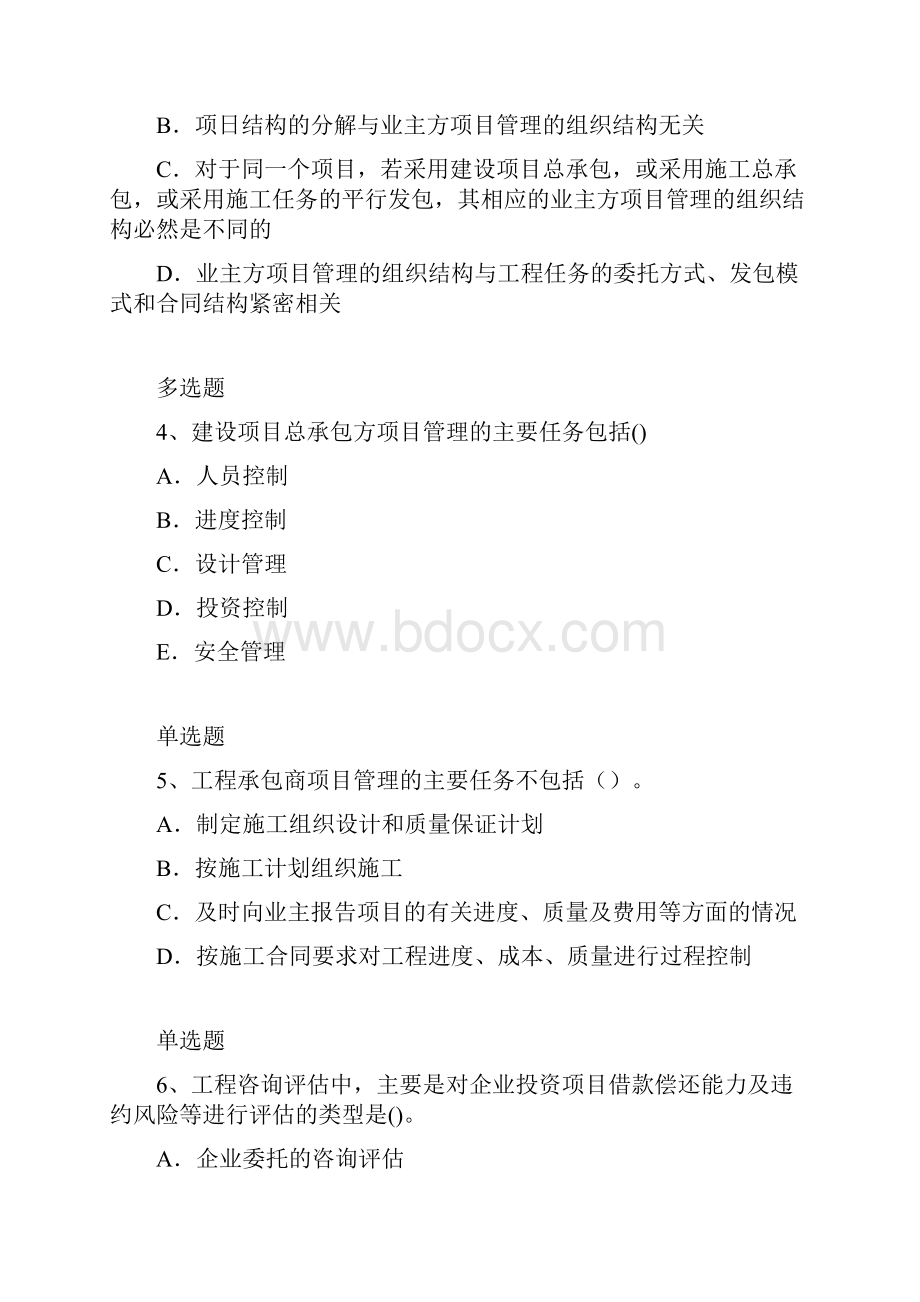 项目管理专业测试题含答案130.docx_第2页