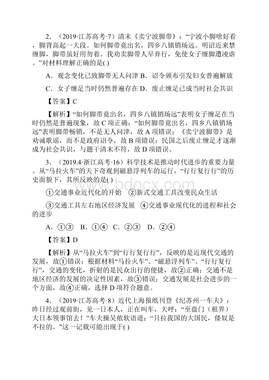 高考历史二轮复习第10单元中国近现代社会生活的变迁作业含答案.docx_第3页