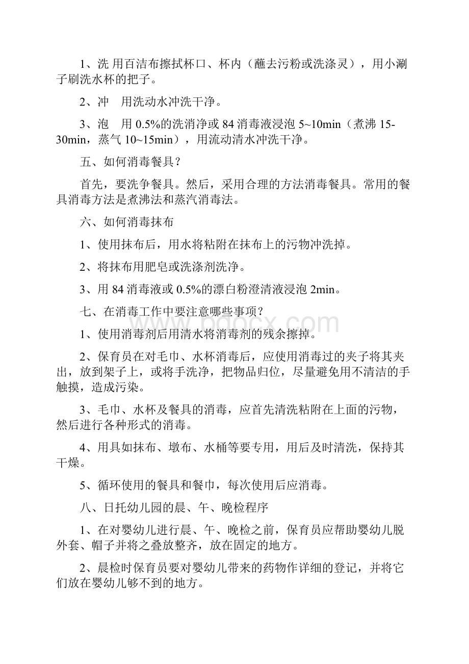 幼师保育员技能总复习49题简答题带答案.docx_第2页