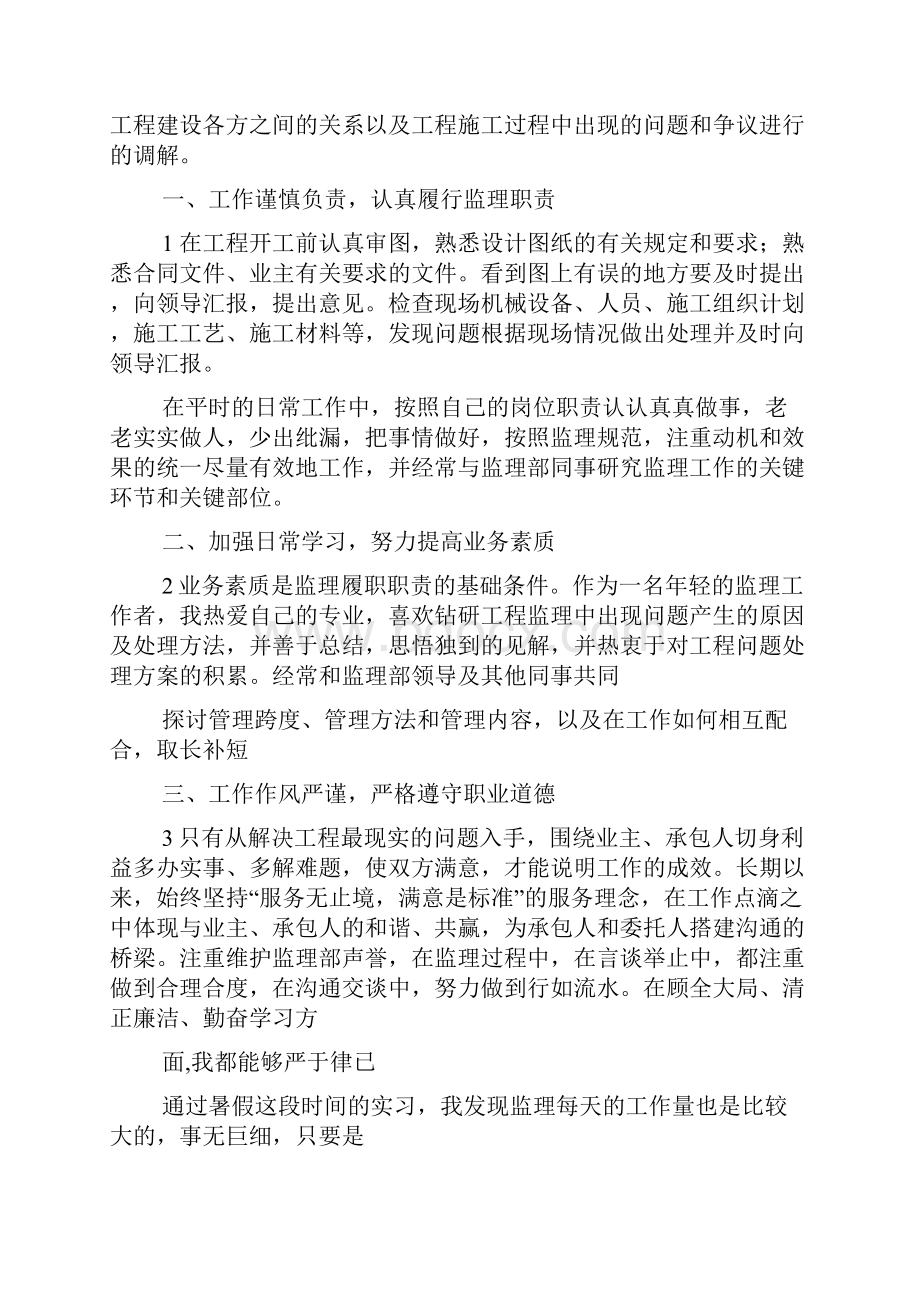 建筑顶岗实习心得体会.docx_第2页