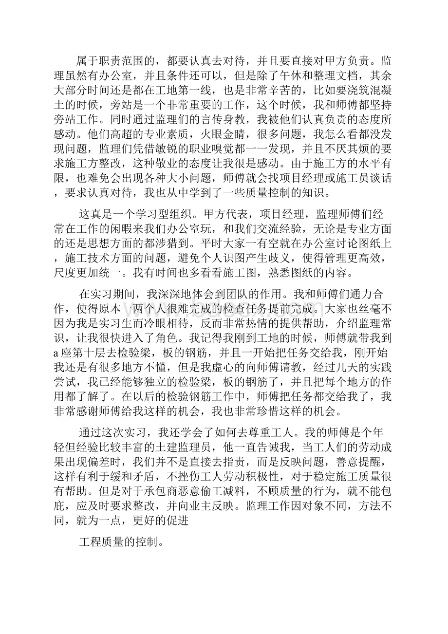 建筑顶岗实习心得体会.docx_第3页