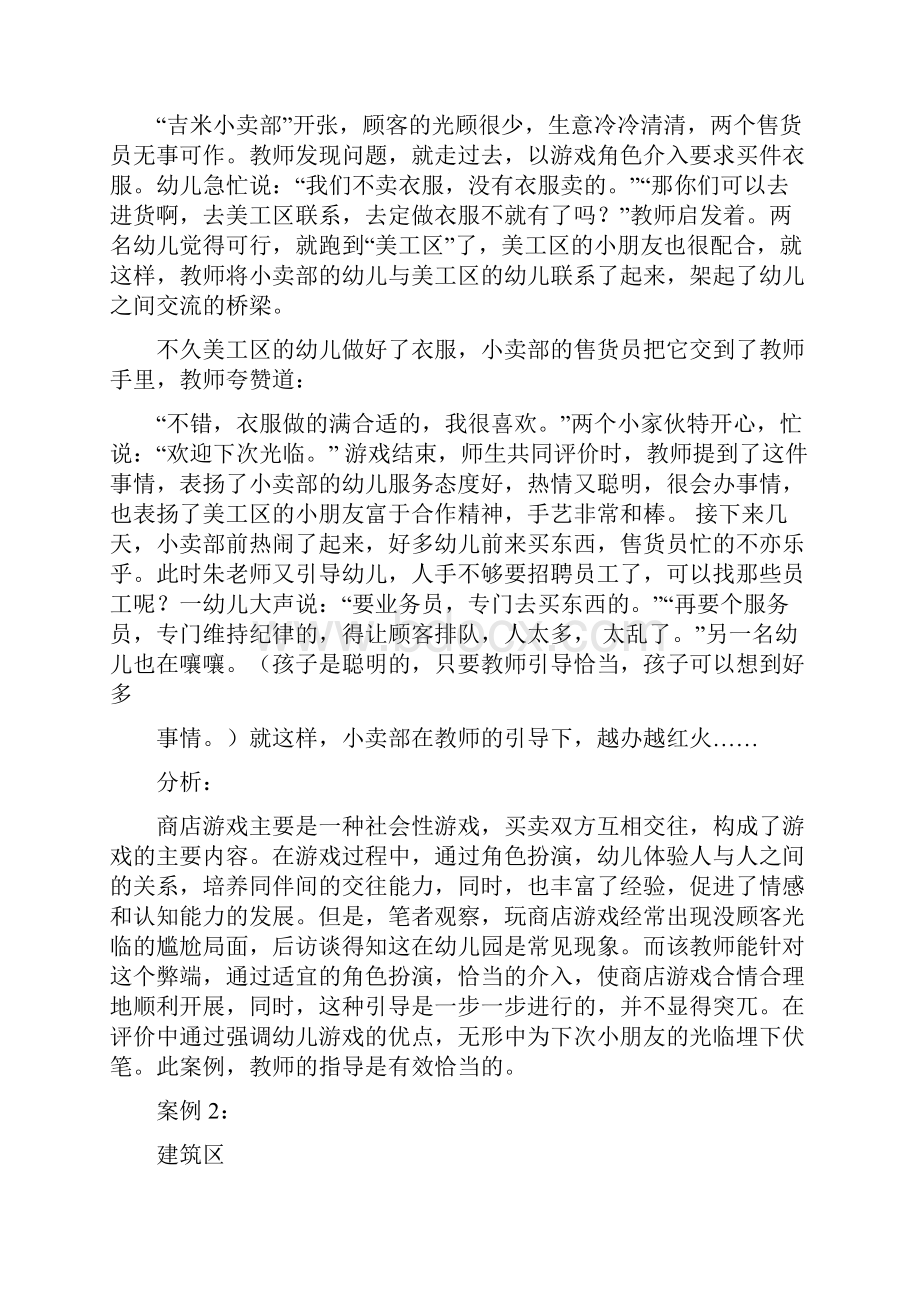 幼儿园区域活动中教师指导行为案例分析.docx_第2页