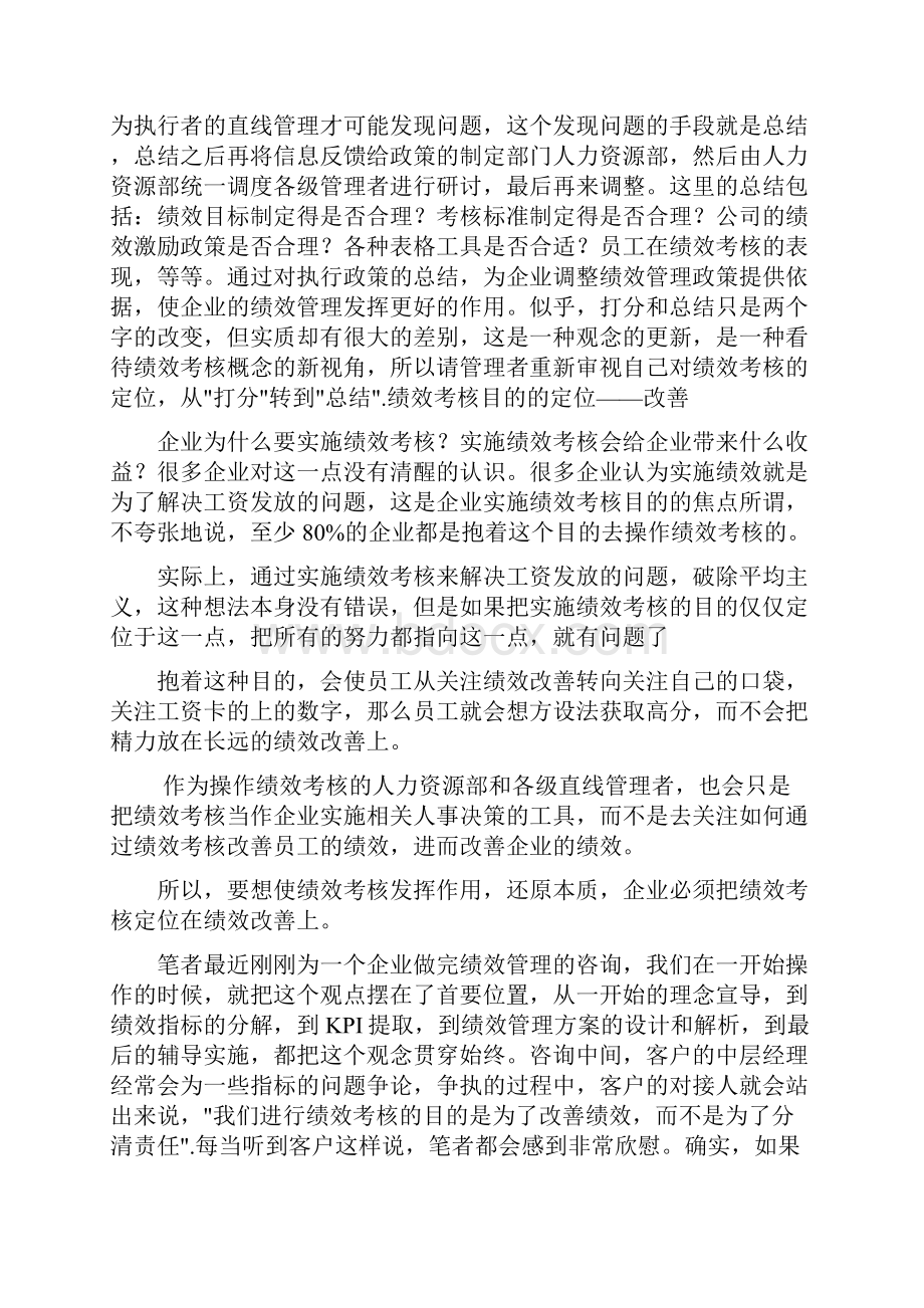 浅析企业员工绩效考核制度 毕克涛.docx_第3页