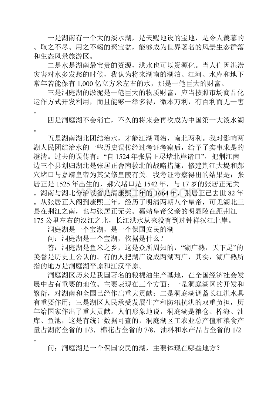 洞庭湖的过去现在和未来.docx_第2页