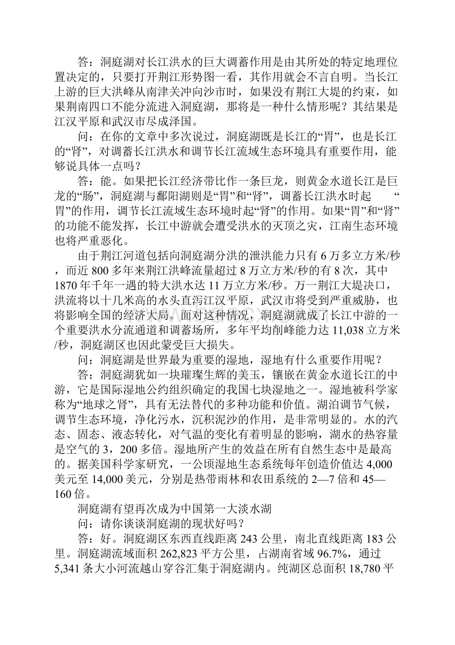 洞庭湖的过去现在和未来.docx_第3页