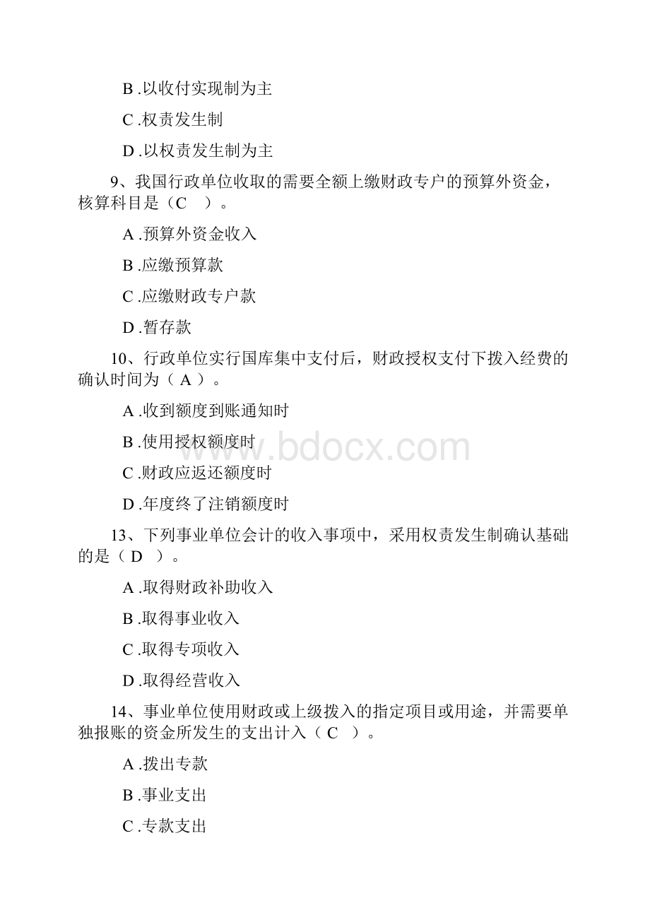 《政府与非营利组织会计》考前综合练习题答案.docx_第3页