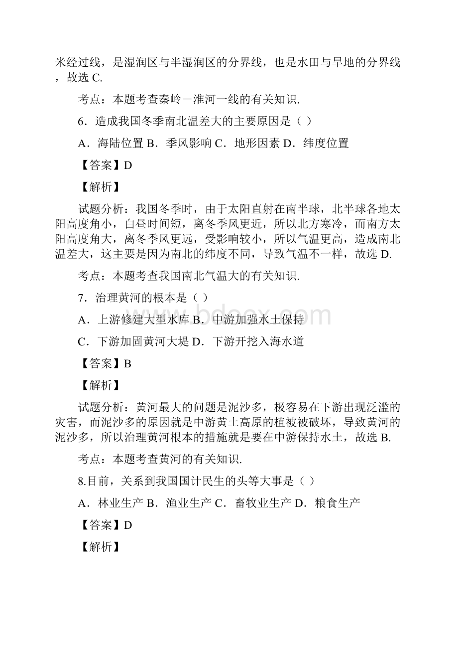 甘肃省武威市民勤县学年八年级上学期期末考试地理试题解析解析版.docx_第3页