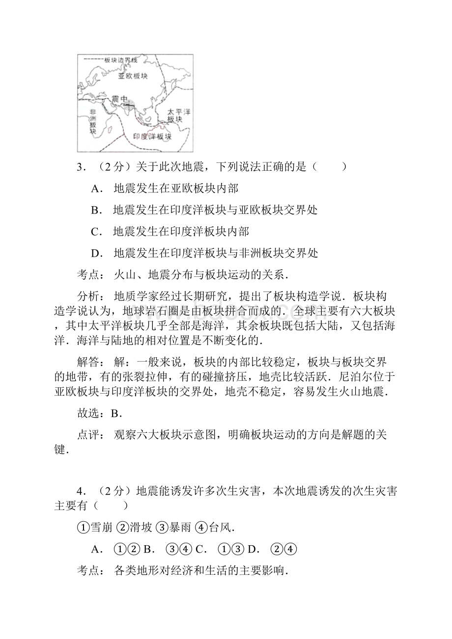 临沂市地理中考题.docx_第3页