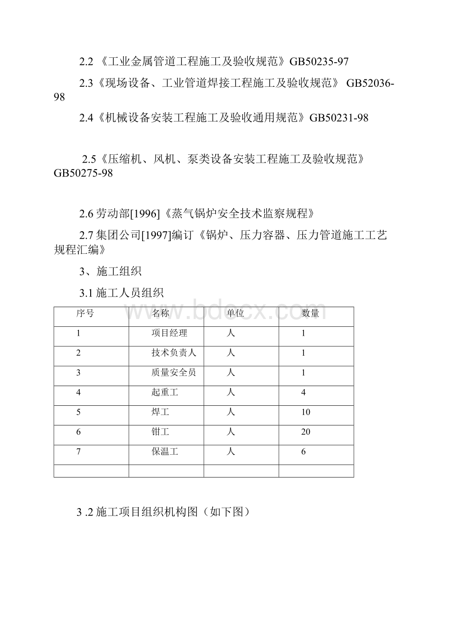 暨南大学宿舍热水供应工程.docx_第2页