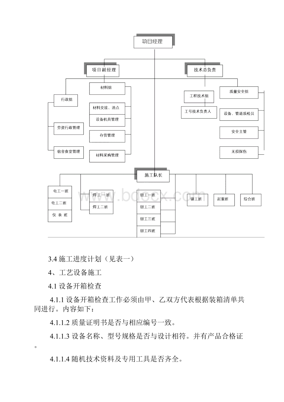 暨南大学宿舍热水供应工程.docx_第3页