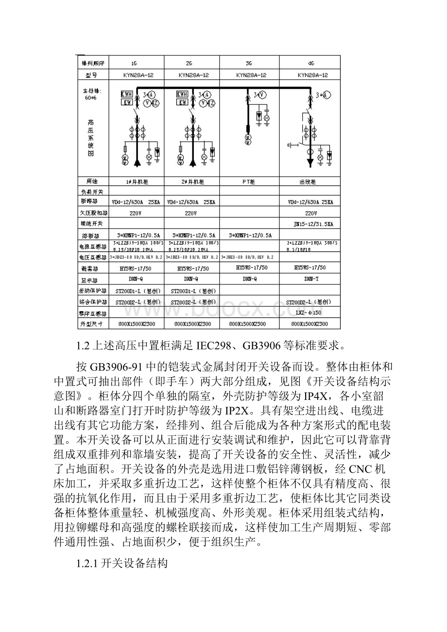 高压发电机组并机系统技术说明书.docx_第2页