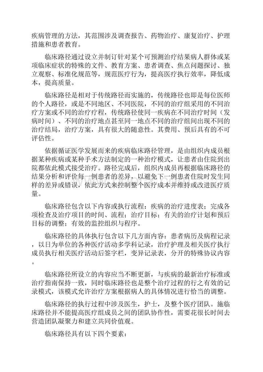 总医院临床路径手册.docx_第2页