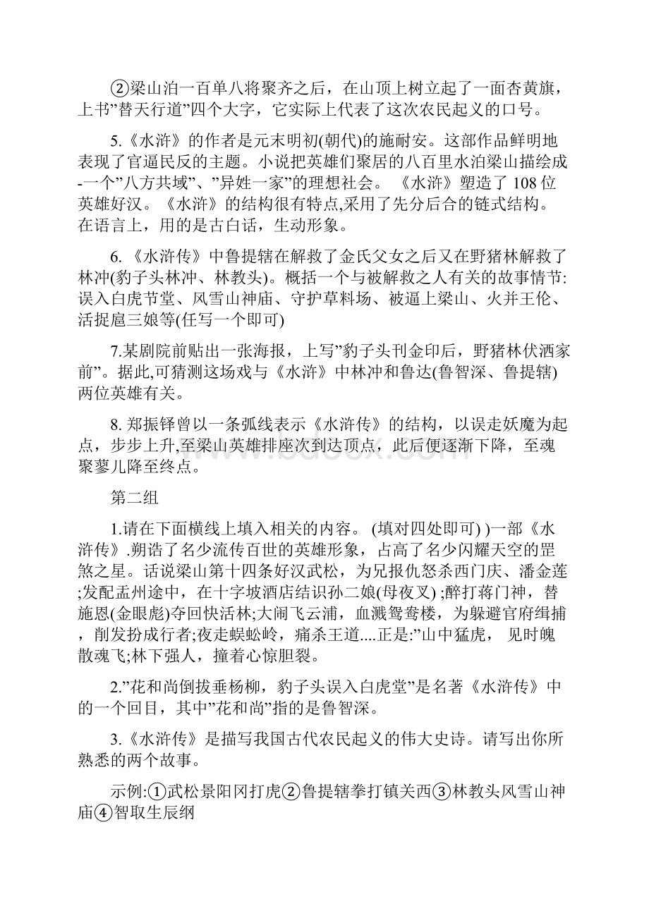 中小学名著阅读《水浒传》历年中考题集锦附答案.docx_第2页