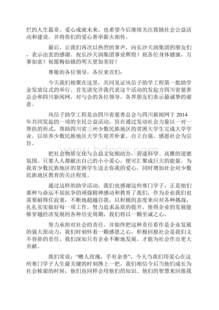 捐赠仪式领导讲话稿精选多篇.docx_第3页