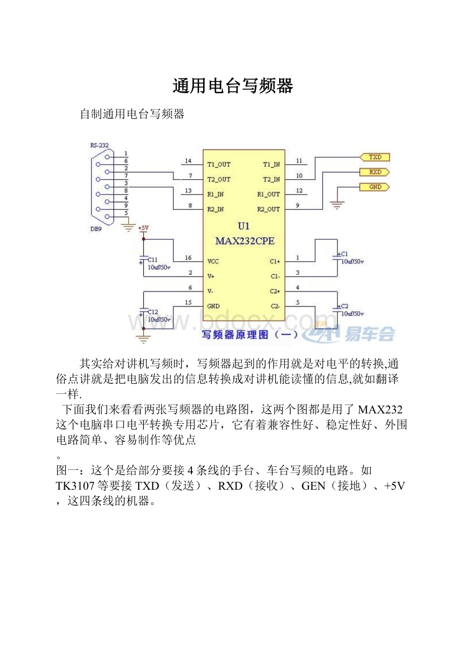 通用电台写频器.docx