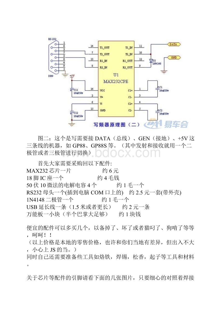 通用电台写频器.docx_第2页