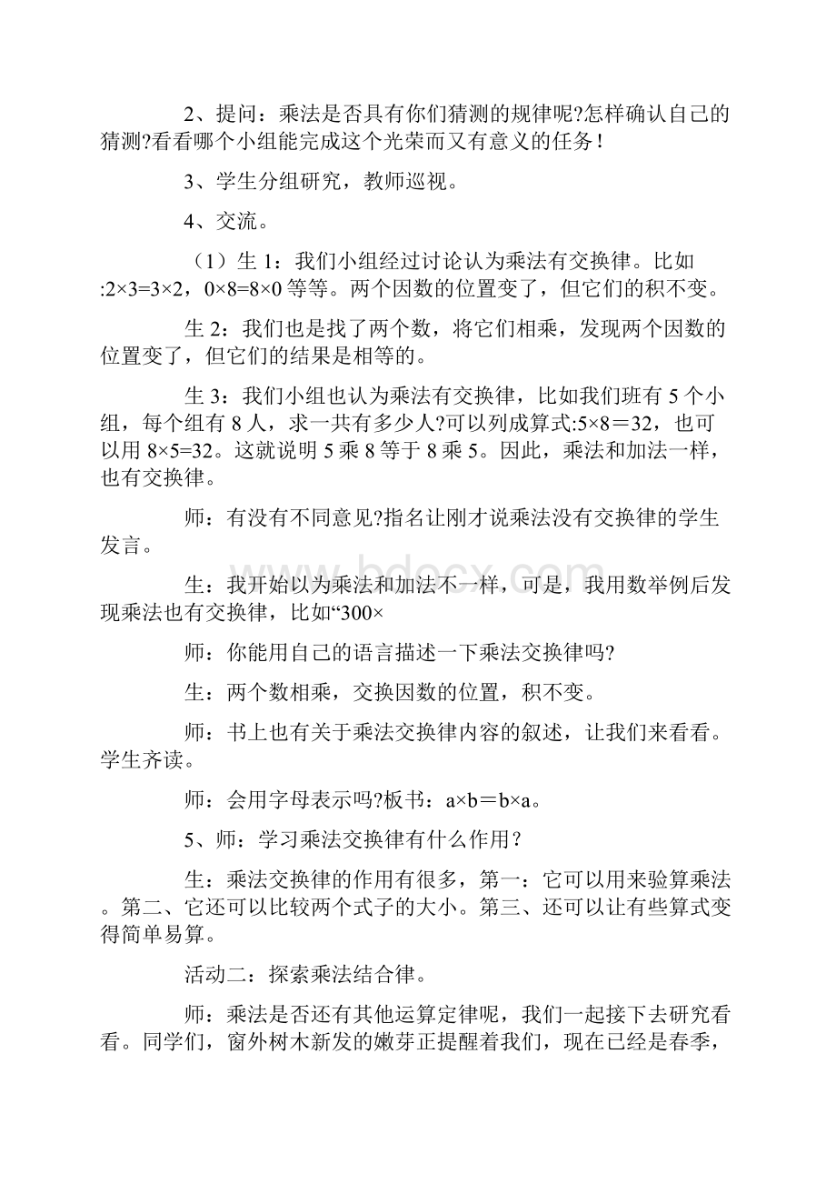 四年级下《乘法交换律和结合律》教学设计.docx_第3页