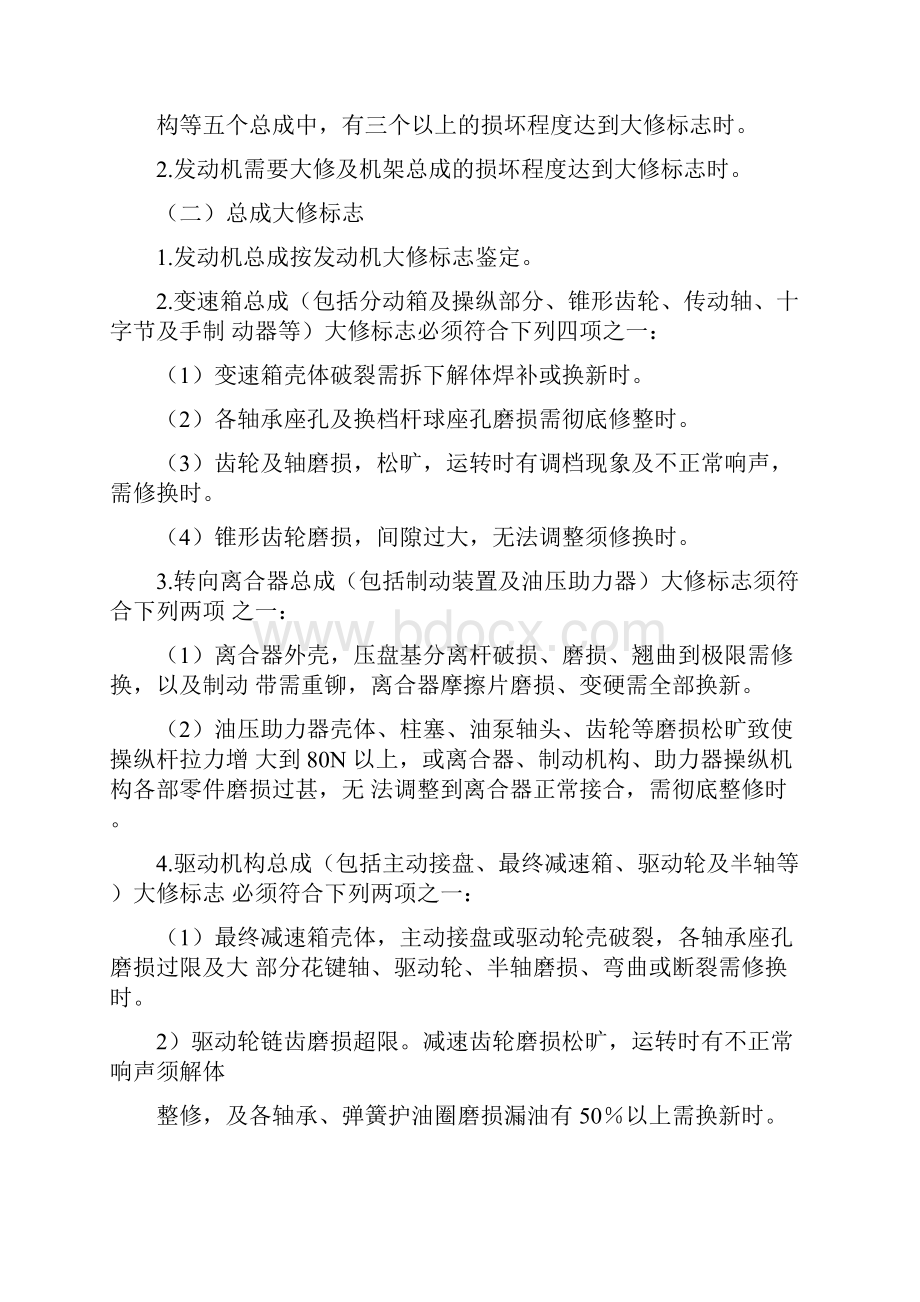 工程机械及总成大修进修标准.docx_第2页