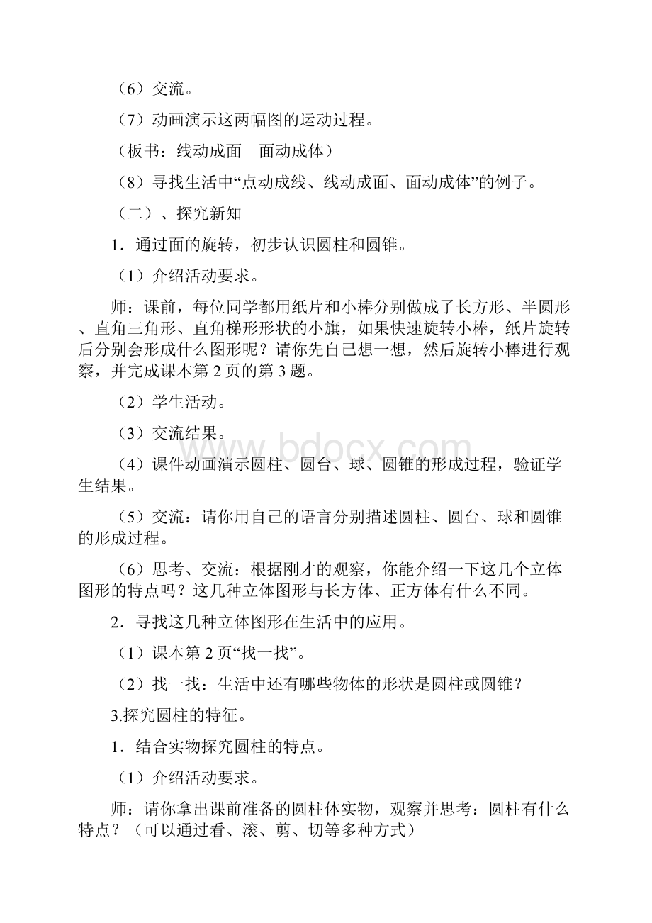 面的旋转教学设计.docx_第3页