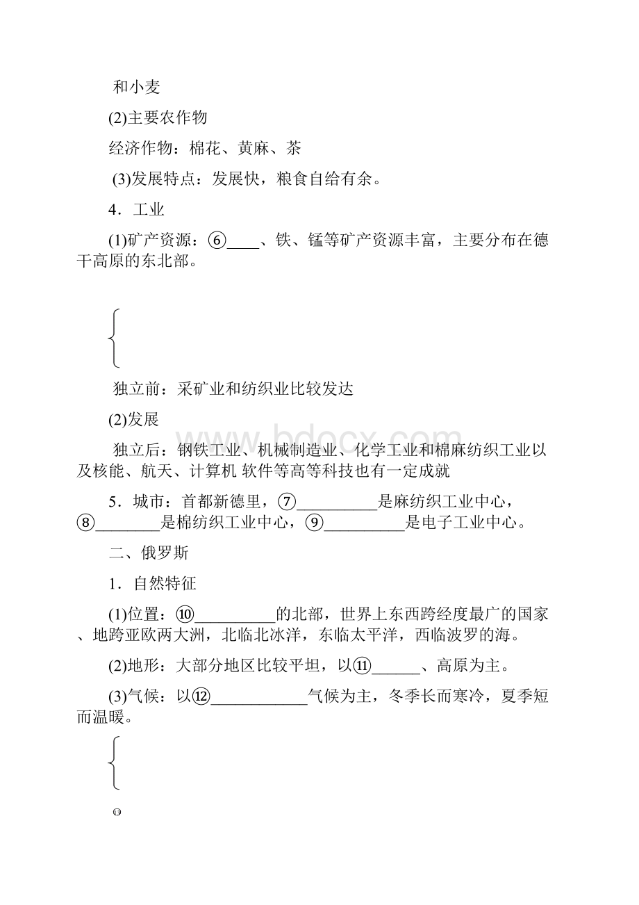 世界主要国家4.docx_第2页