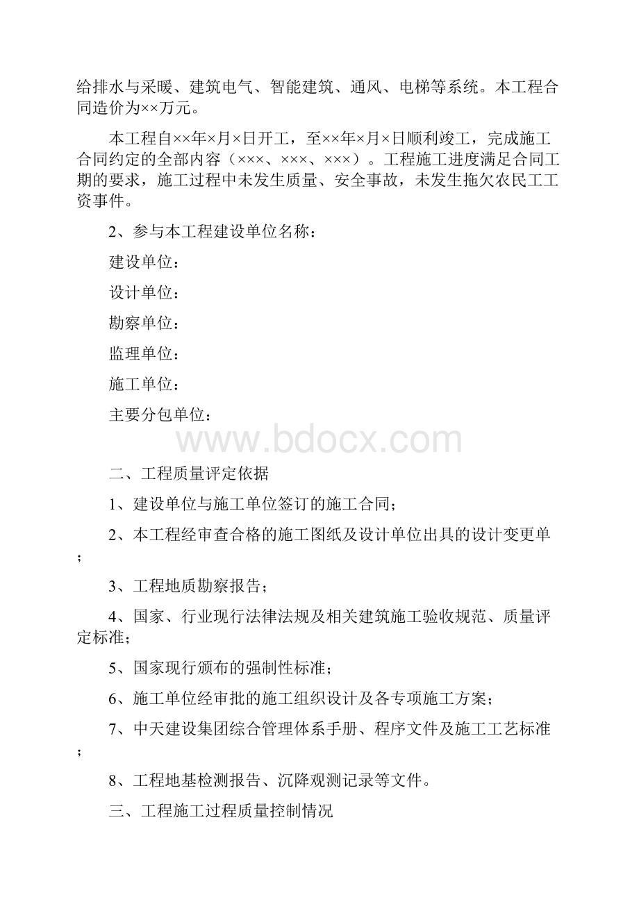 工程竣工验收自评报告书.docx_第2页