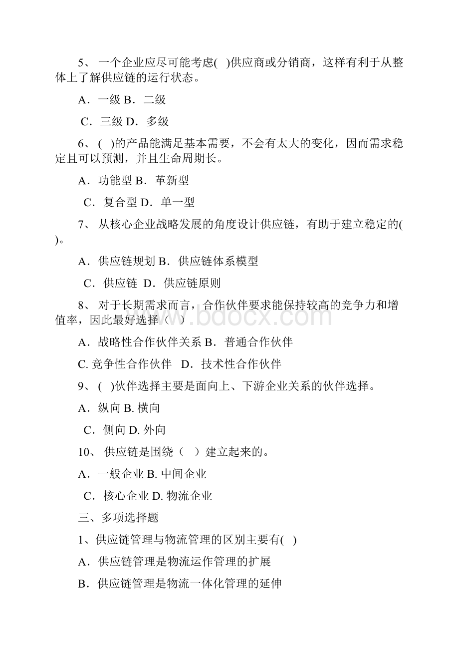 供应链管理形成性考核册及参考答案1范文.docx_第2页