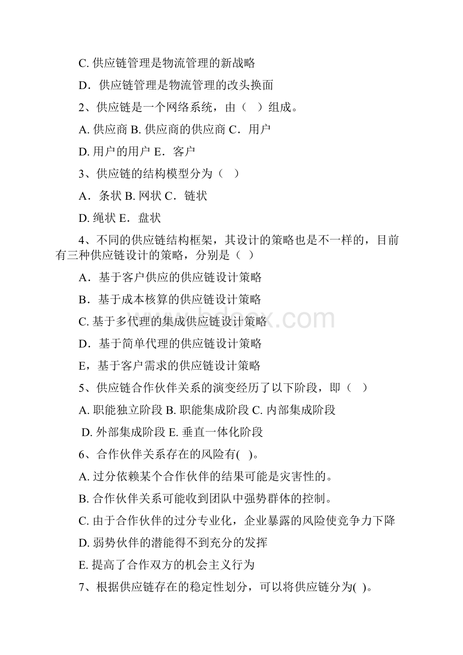 供应链管理形成性考核册及参考答案1范文.docx_第3页