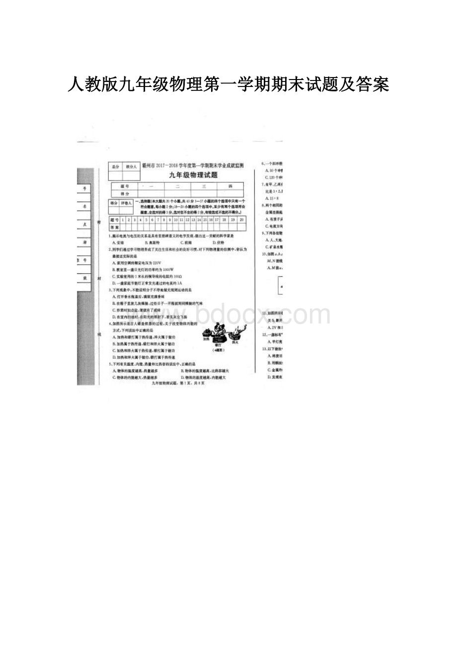 人教版九年级物理第一学期期末试题及答案.docx