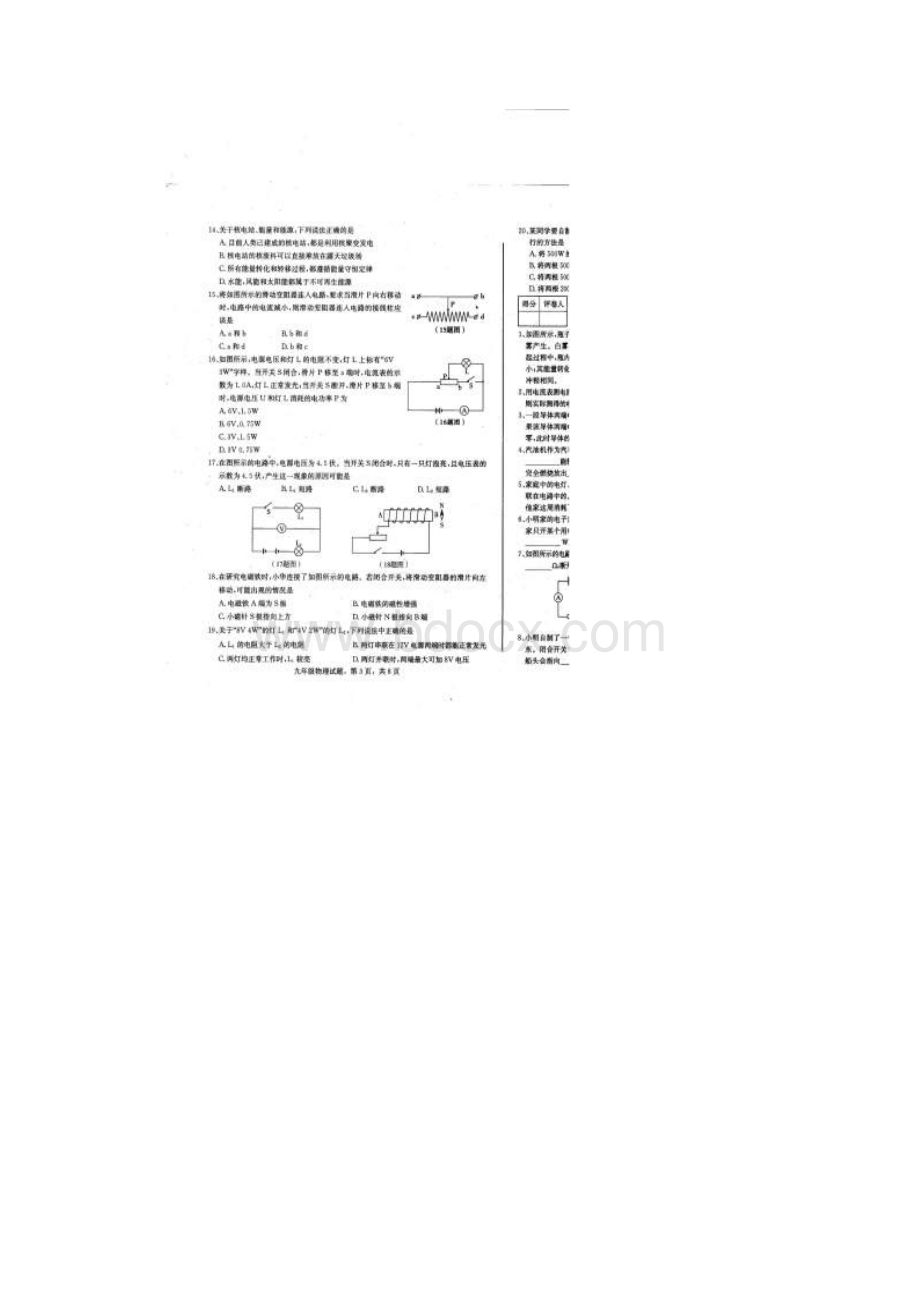 人教版九年级物理第一学期期末试题及答案.docx_第3页