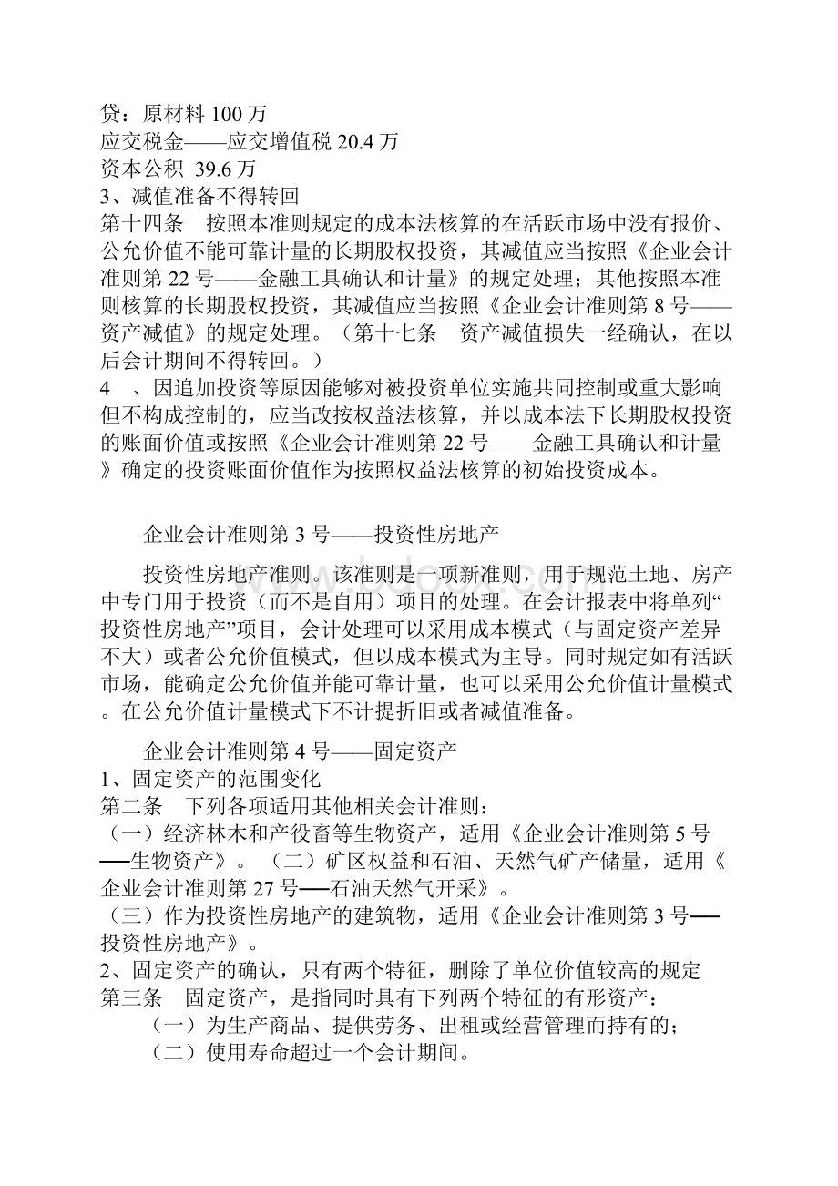 企业会计准则大全doc 25页.docx_第3页