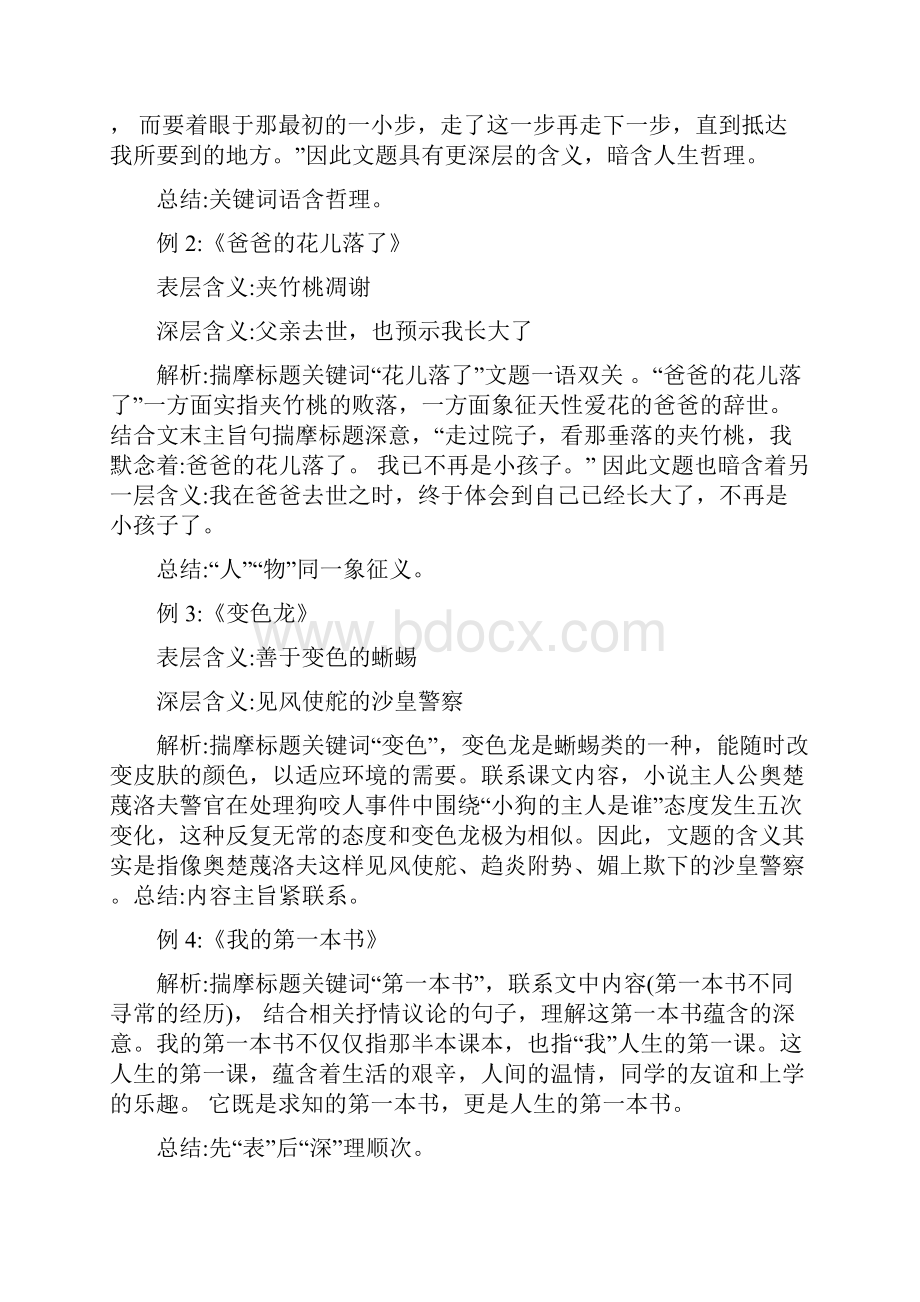 中考语文阅读理解题常考题型及答题技巧.docx_第2页