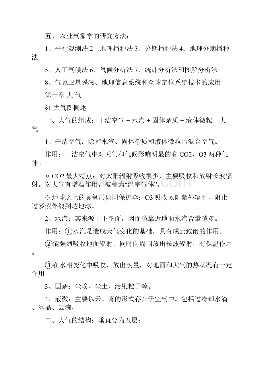 农学类《气象学》复习资料.docx_第2页