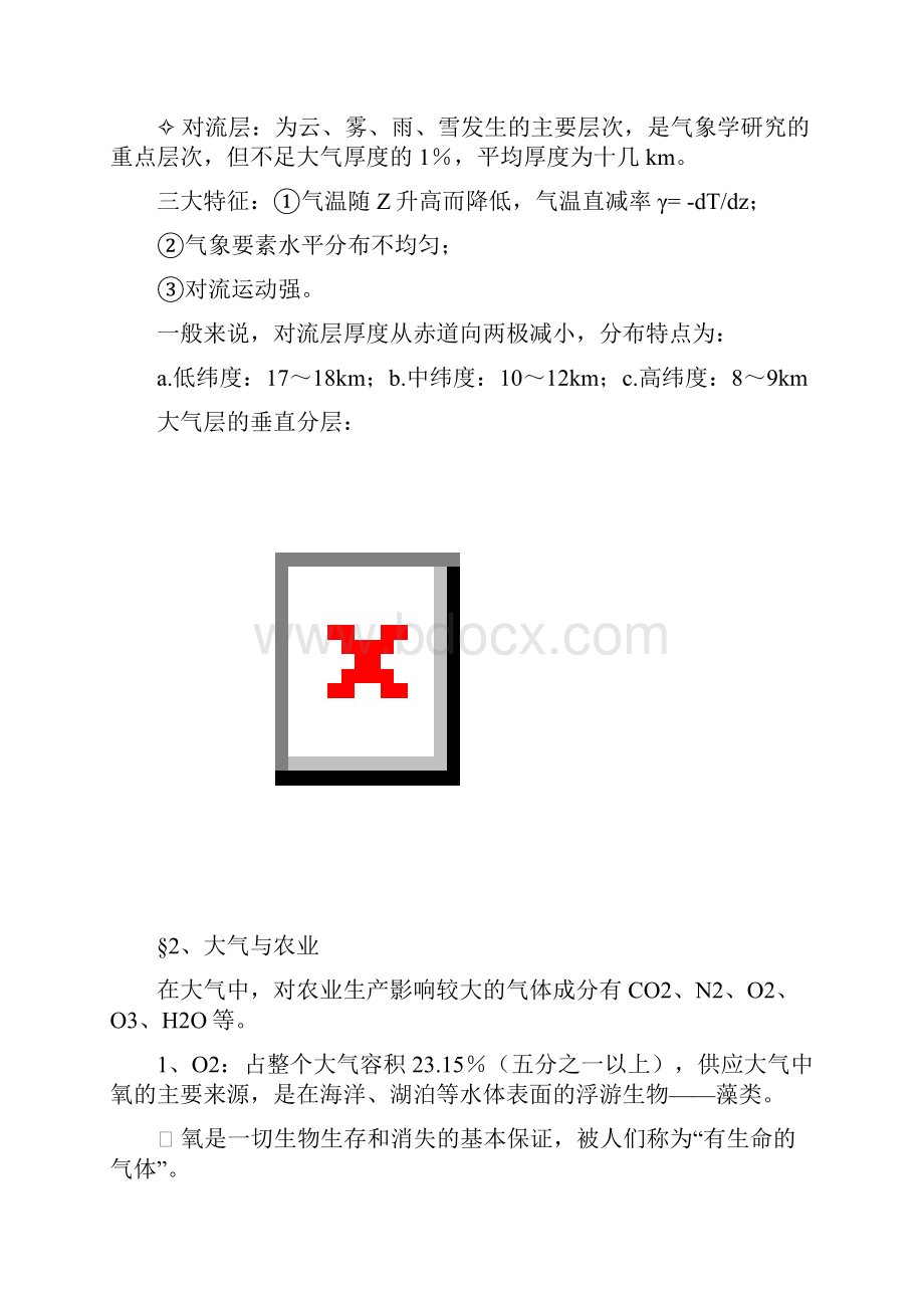 农学类《气象学》复习资料.docx_第3页