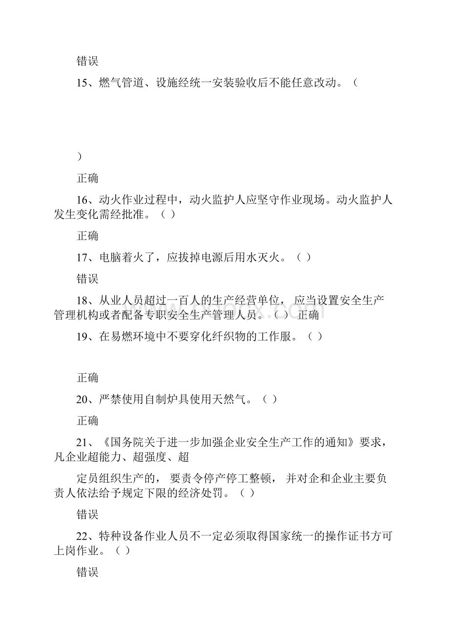 山东省安全生产在线模拟考试题库.docx_第3页