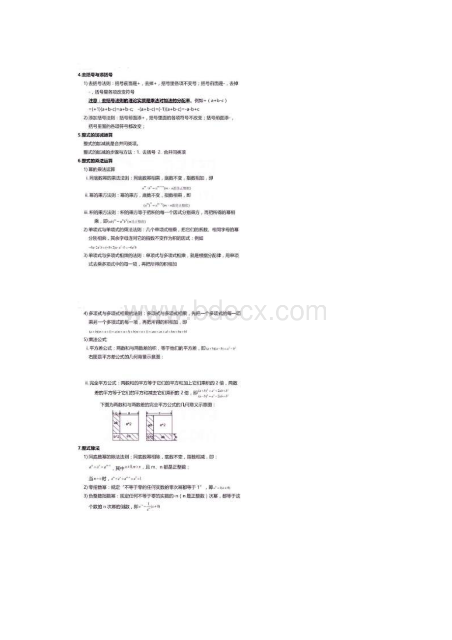 初中数学重点知识点分类总结.docx_第3页