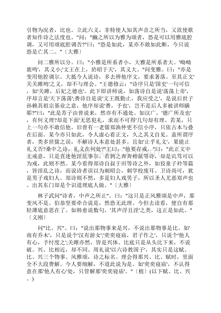 《朱子语类》卷八十诗一.docx_第3页